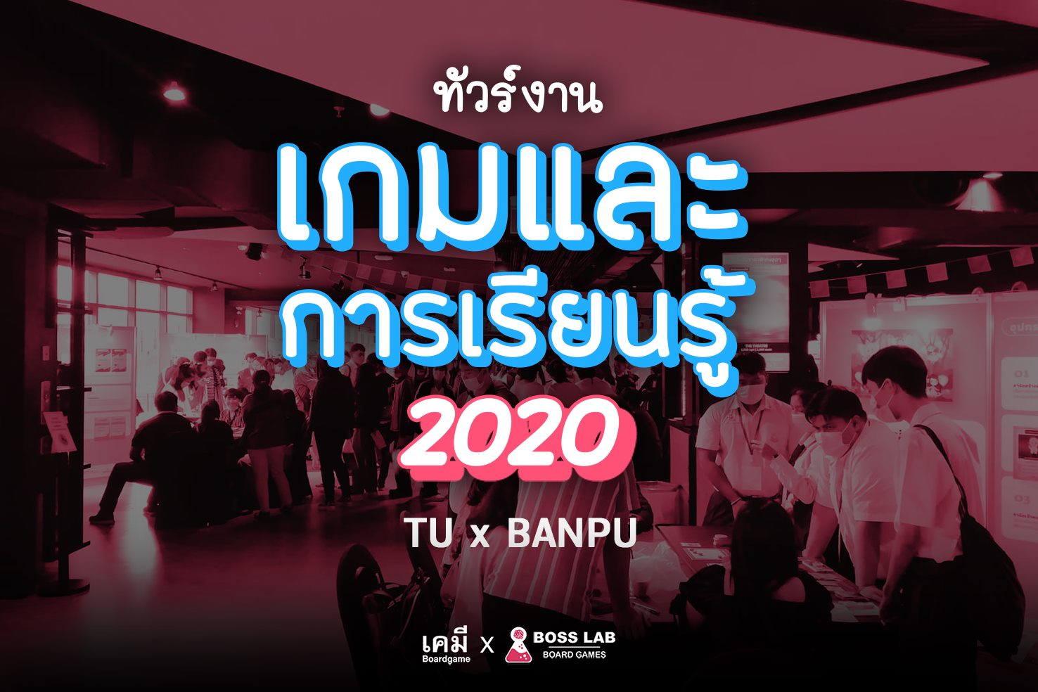 เป็นอีกหนึ่... - Boss Lab Board Game - วิทยากรบอร์ดเกมการศึกษา | Facebook