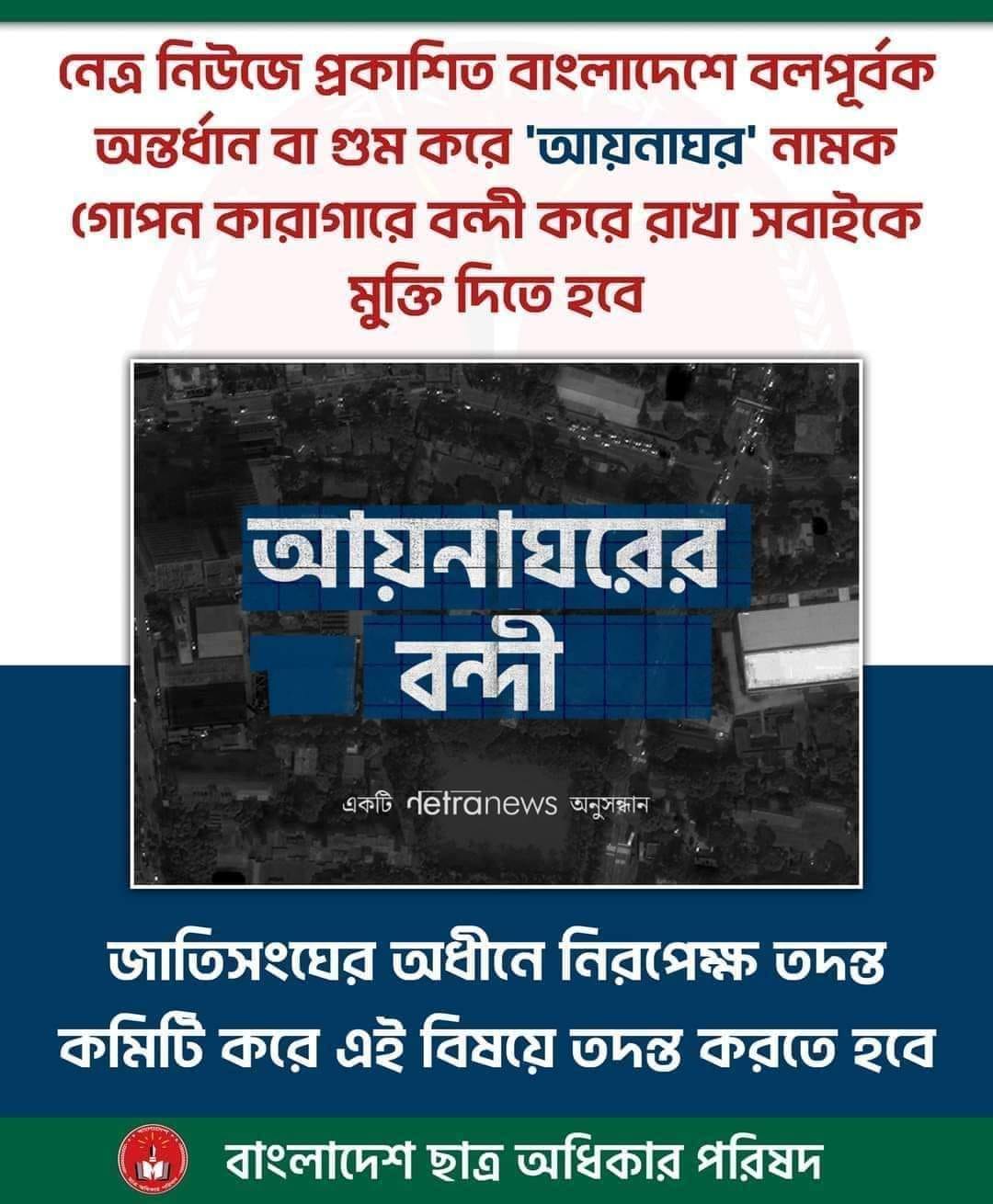 বাংলাদেশ... - বাংলাদেশ ছাত্র অধিকার পরিষদ, টাঙ্গাইল জেলা।