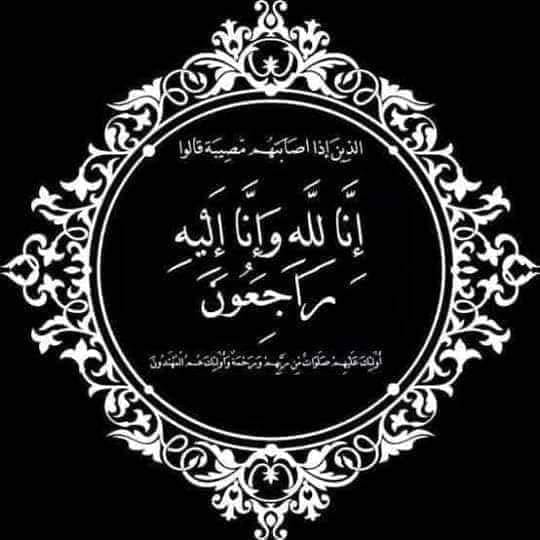SAP - #الله_اكبر_ولا_حول_ولا_قوة_إلا_بالله ببالغ الحزن والأسى تلقينا ...
