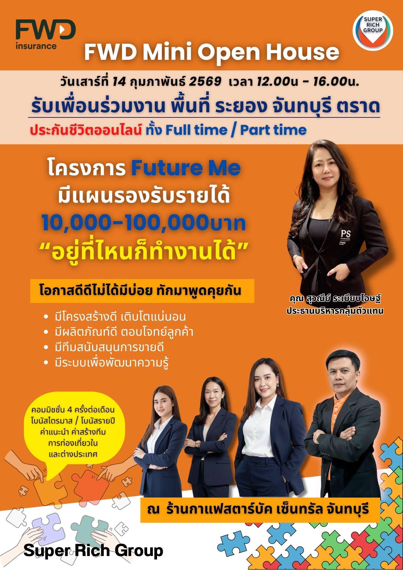 ประกันมรดกเพื่อลูกรัก by บีบี้ | Chanthaburi