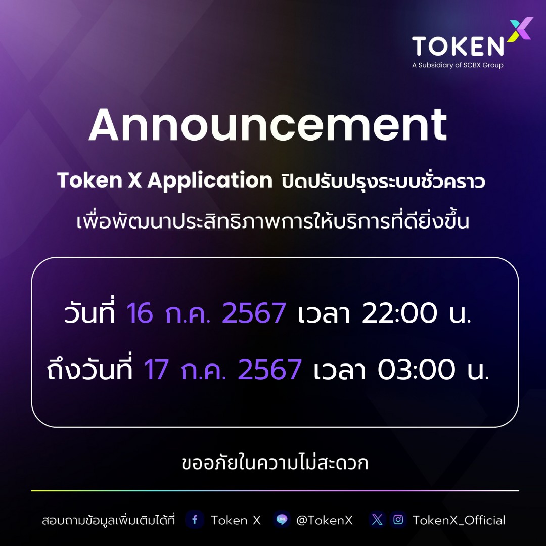 Token X - 📢 ประกาศปิดปรับปรุงระบบของ Token X Application... | Facebook