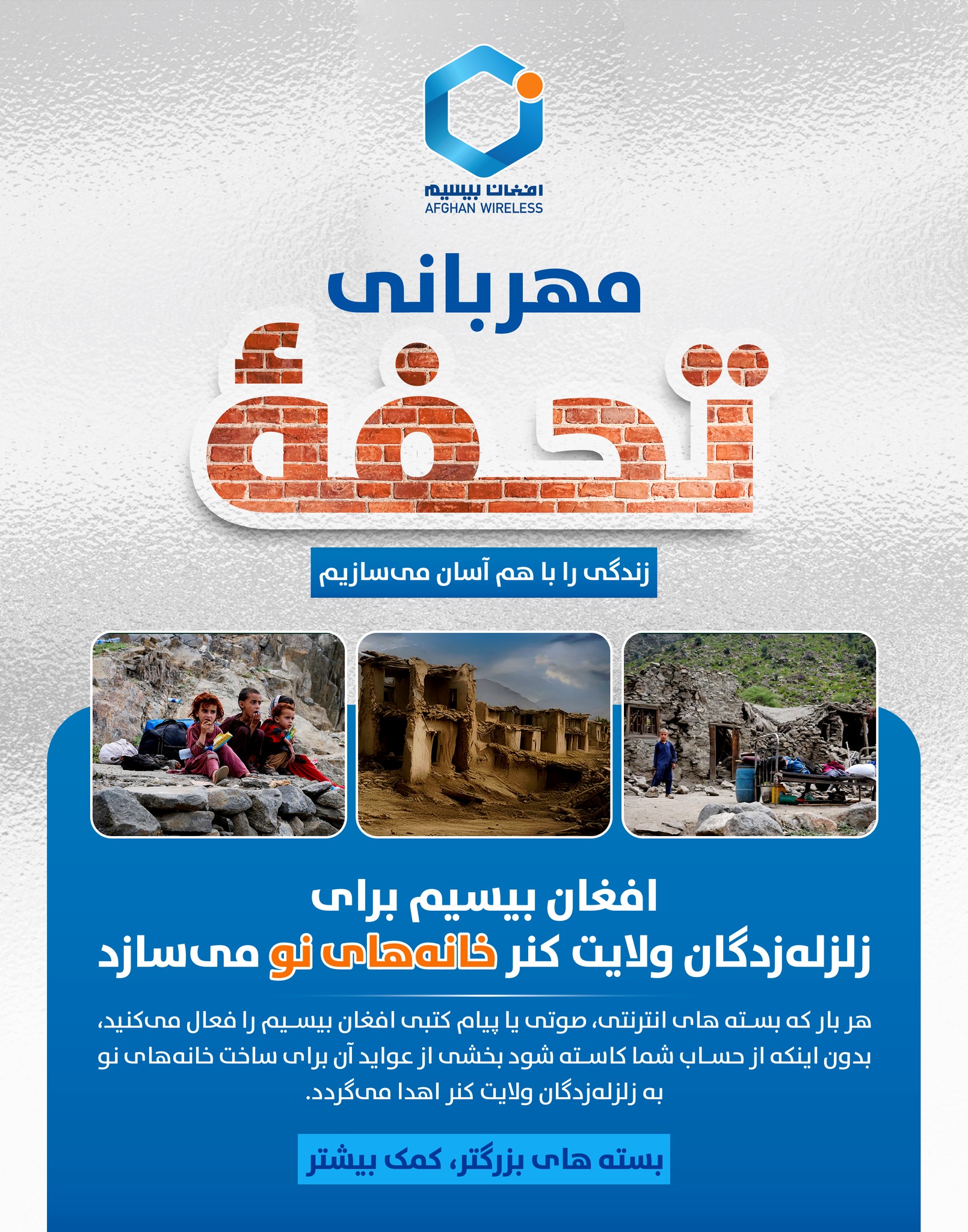 Afghan - تحفه مهربانی! افغان بیسیم برای زلزله‌ زدگان ولایت کنر در قریه ...