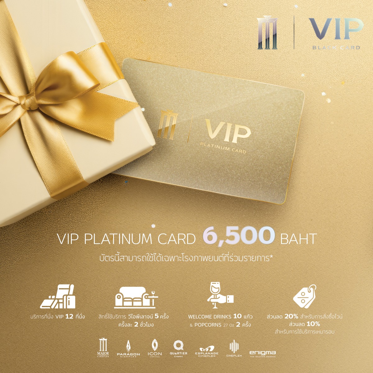 Major Group - ใหม่ VIP Member Card Beyond the Ordinary...