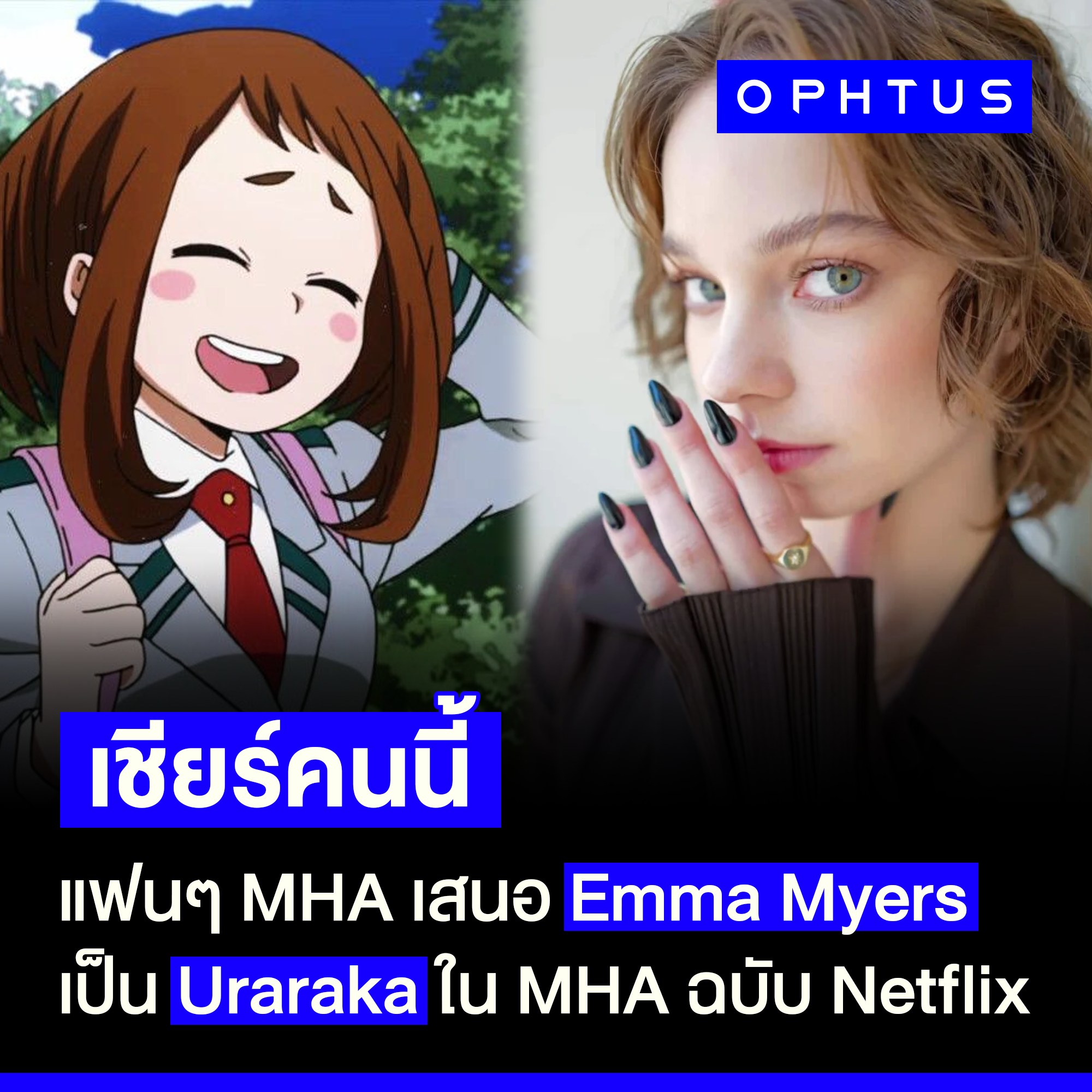 ophtus-emma-myers-uraraka-facebook