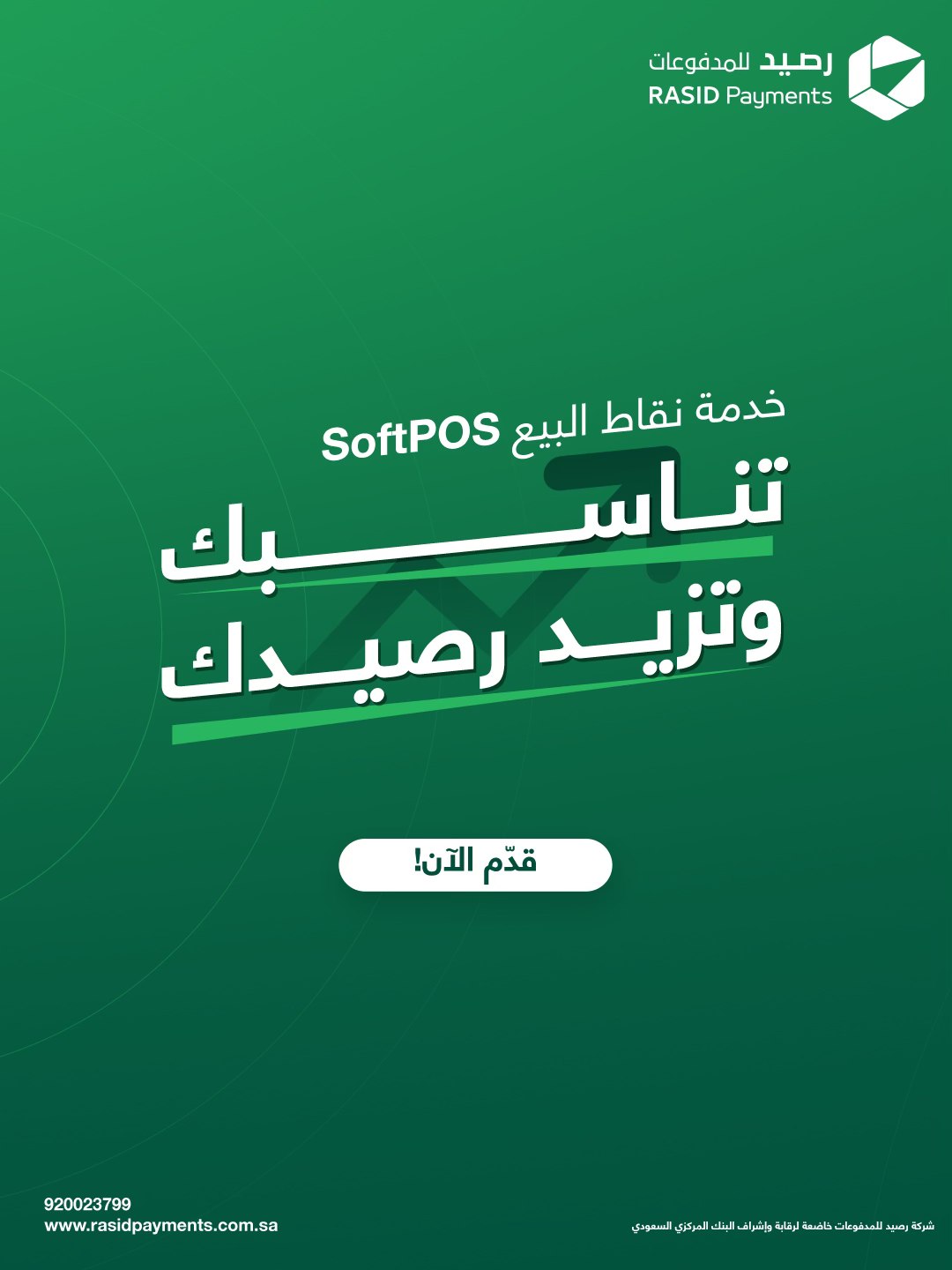 Rasid Payments رصيد للمدفوعات | Riyadh