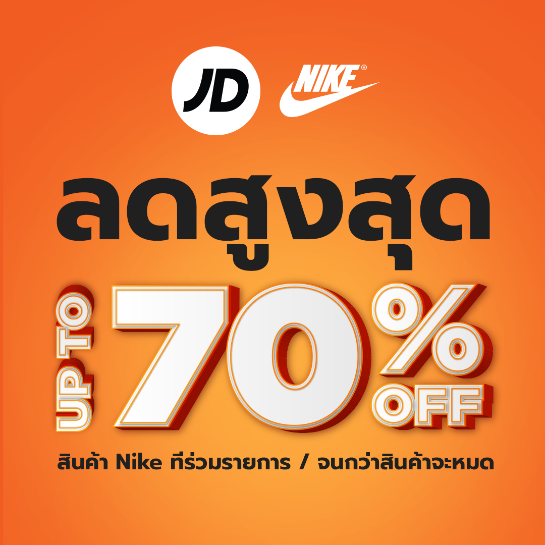 🔥🔥 พบกับส่วนลดสุดฮอตจาก NIKE... - JD Sports Thailand | Facebook