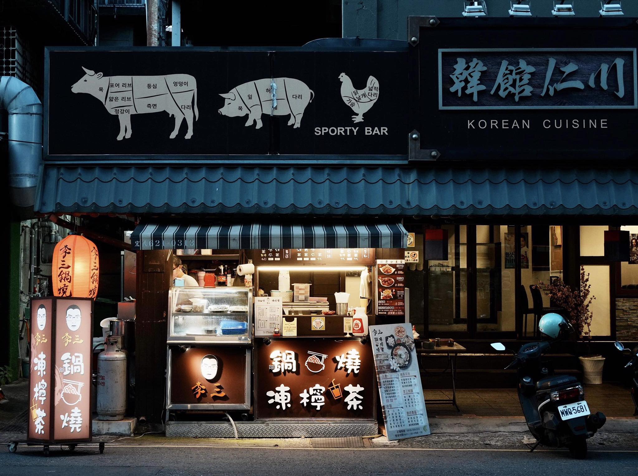 李三鍋燒 | Kaohsiung