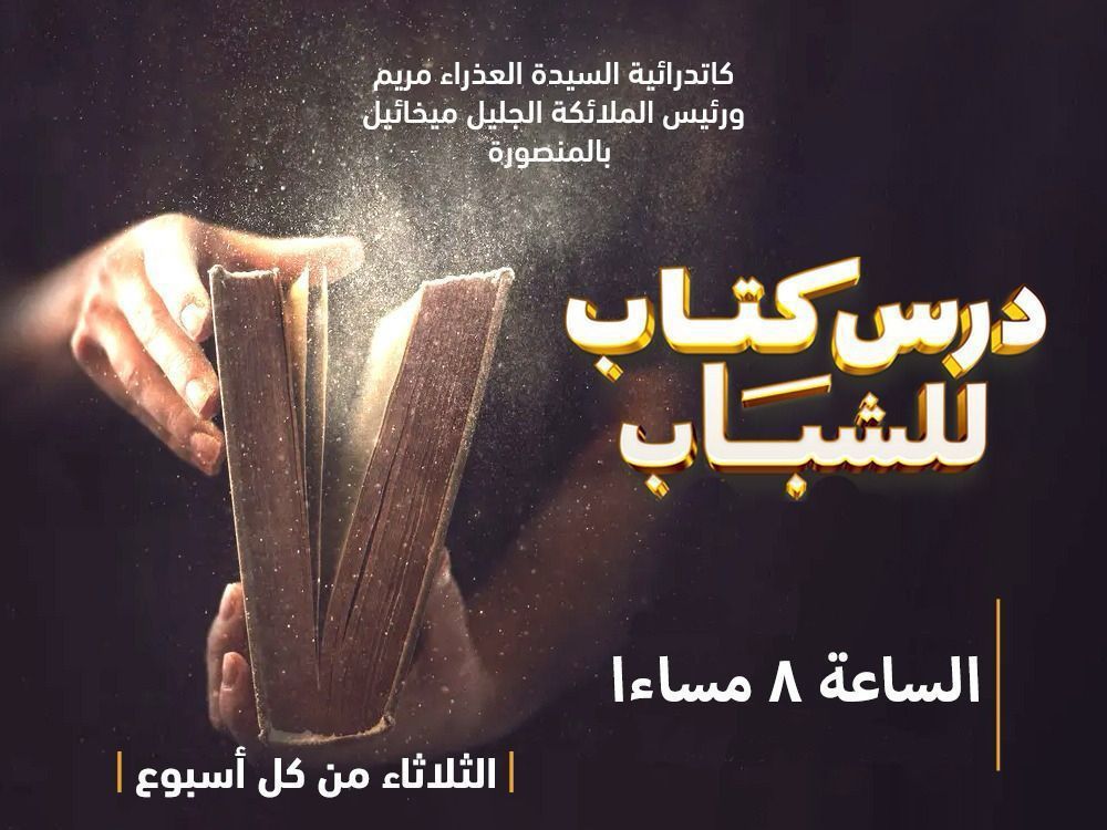 الصفحة الرسمية لكاتدرائية العذراء مريم و رئيس الملائكة ميخائيل بالمنصورة