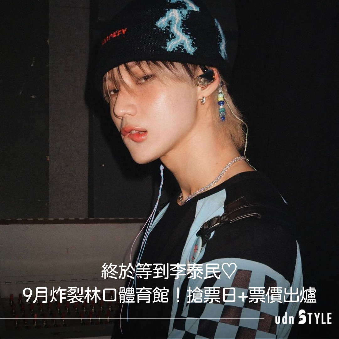 udnSTYLE - 終於等到 #李泰民！💗 男團 #SHINee 成員 #泰民 即將帶著個人世界巡迴演唱會登陸台北，這是泰民退伍後首次舉行的 ...