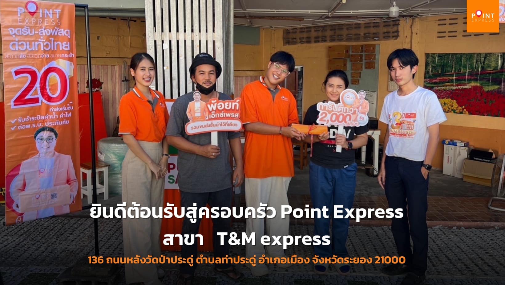 Point Express - เปิดจุดบริการ รับ-ส่งพัสดุด่วนทั่วไทย 🥰🧡...