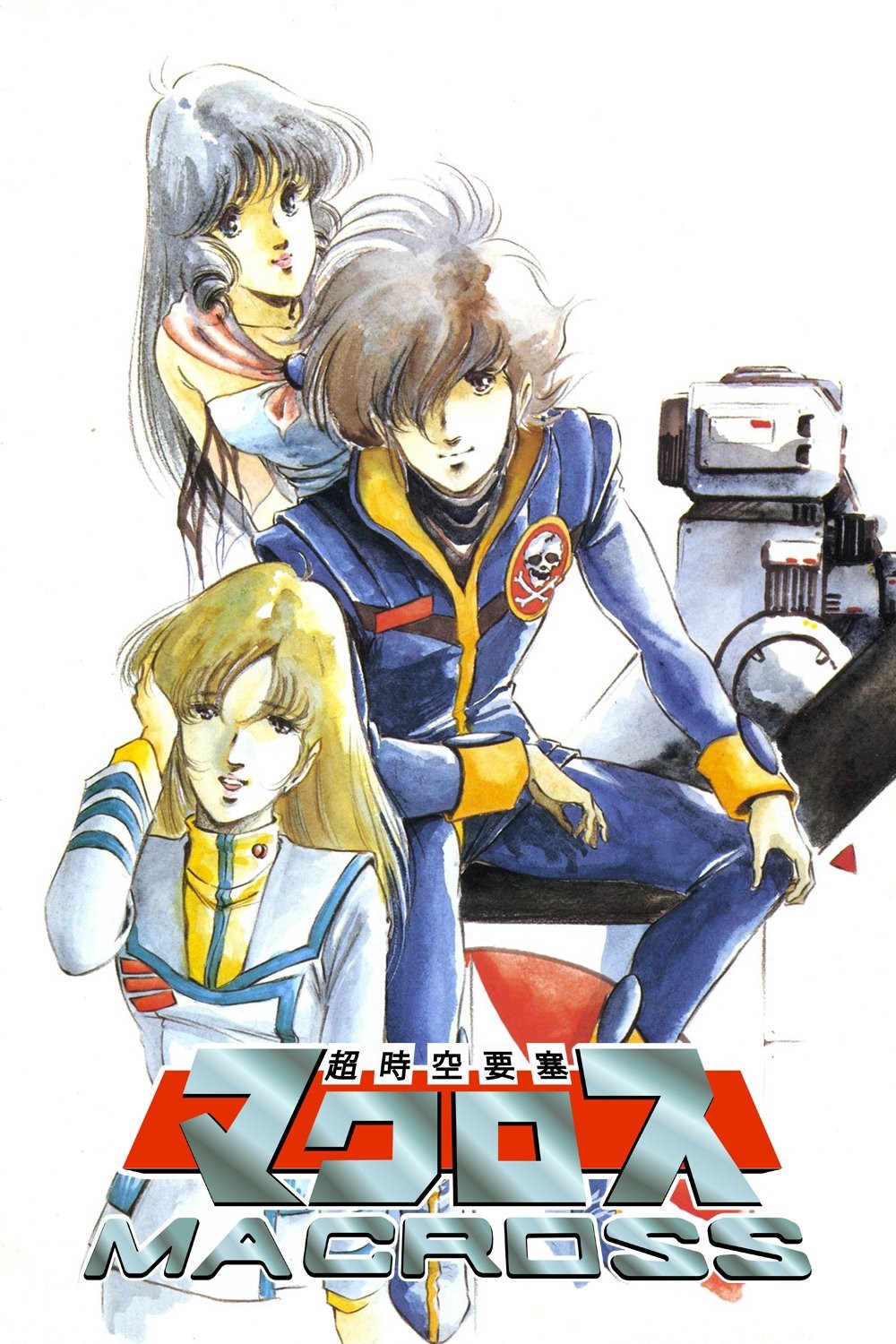 超時空小菜館 Macross | 一条輝：早瀬美沙：鈴明美 | Facebook