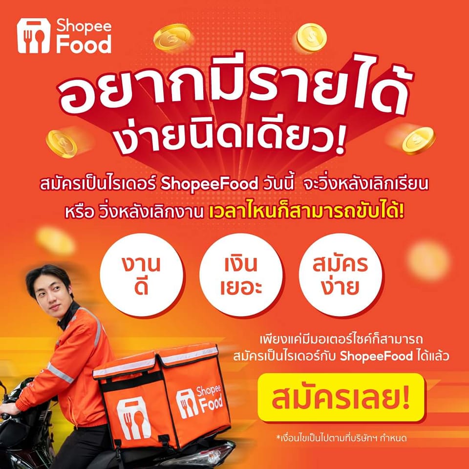 ShopeeFood Rider TH | Facebook
