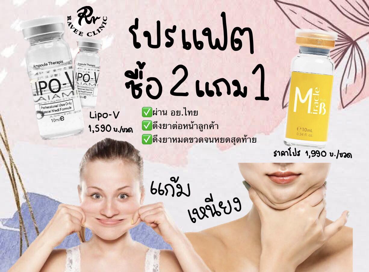 ‼️แก้มเหนียงเยอะ รีบมาจัดด่วน... - Ravee Clinic - รวี คลินิก