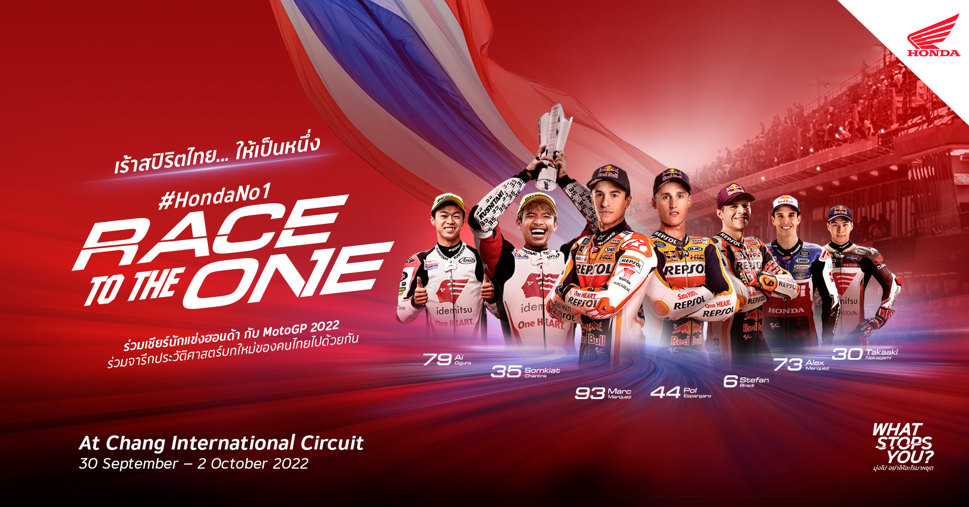 Honda “Race To The One” เร้าสปิริตไทย...ให้เป็นหนึ่ง ร่วมเชียร์นักแข่ง ...