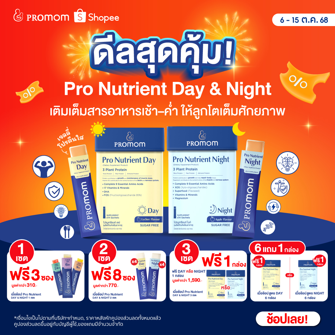 Promom Thailand - 🎉 ฉลองครบ 2 ปี Promom x Shopee 🎉... | Facebook