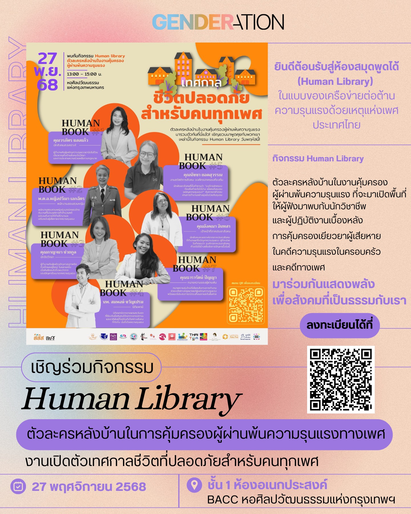 Genderation - #GDRT_Recommend: 🏳️‍⚧️🏳️‍🌈📚📖 Human library: ตัวละครหลัง ...