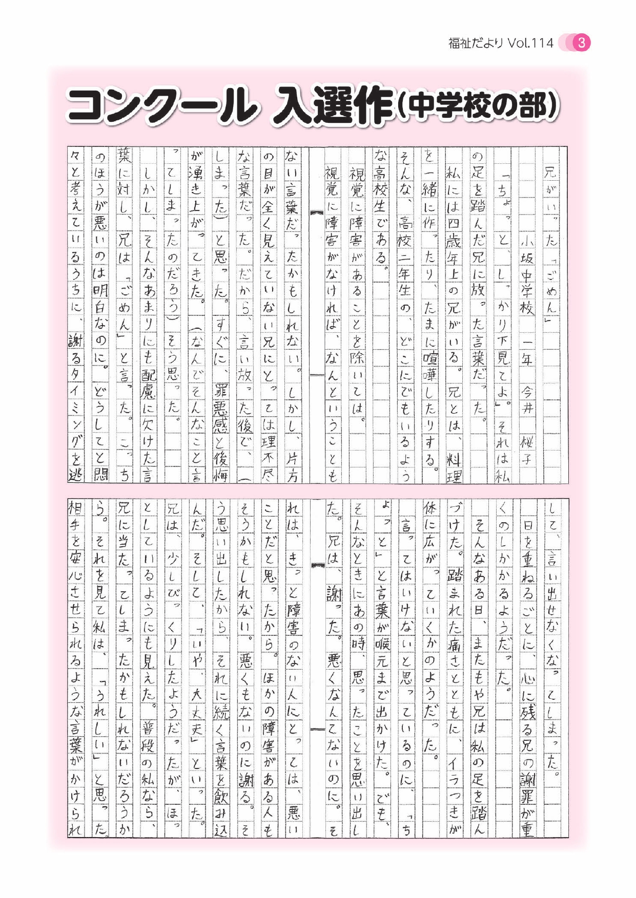 小さな 親切 作文 コンクール 入賞 作品