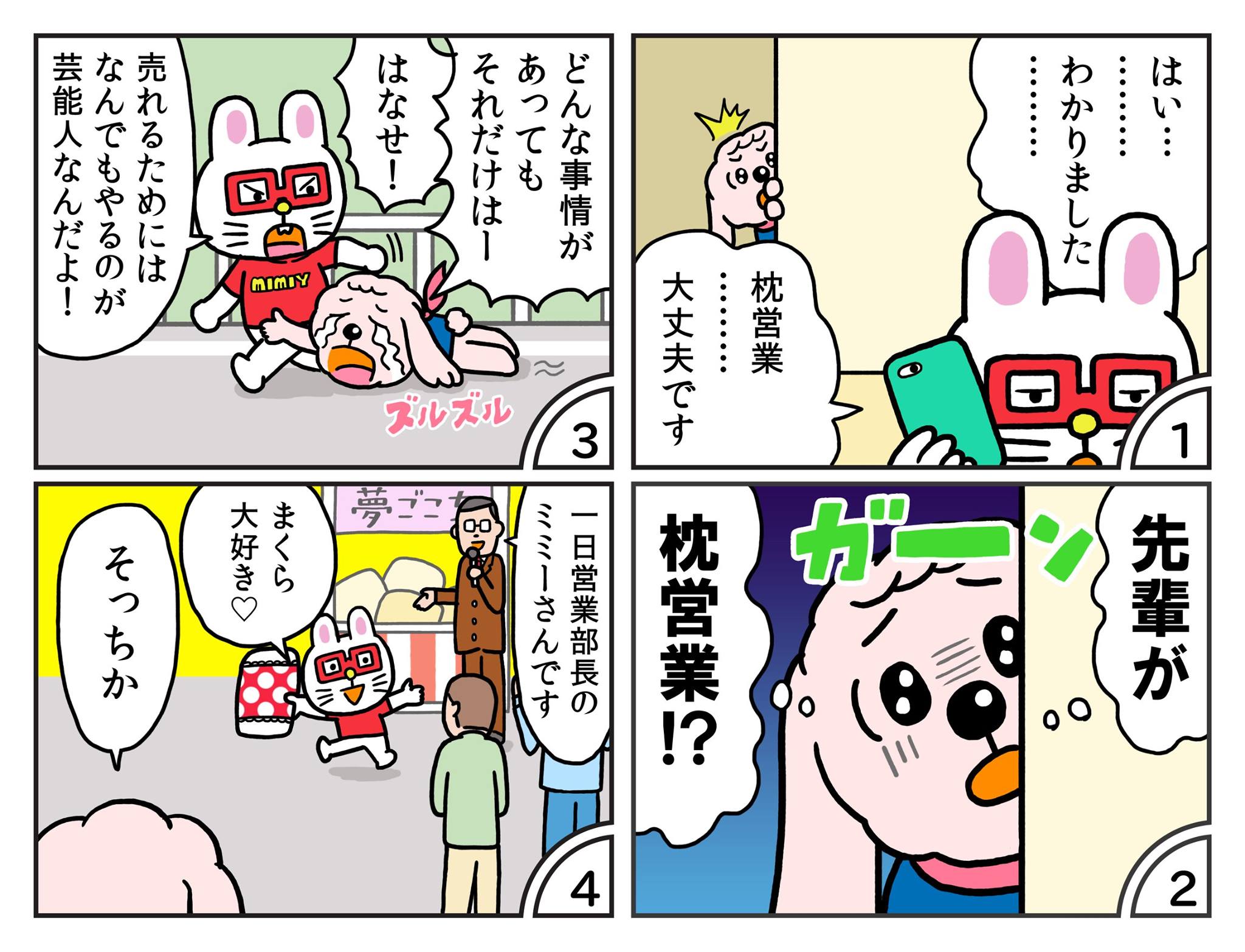 芸能 界 枕 営業