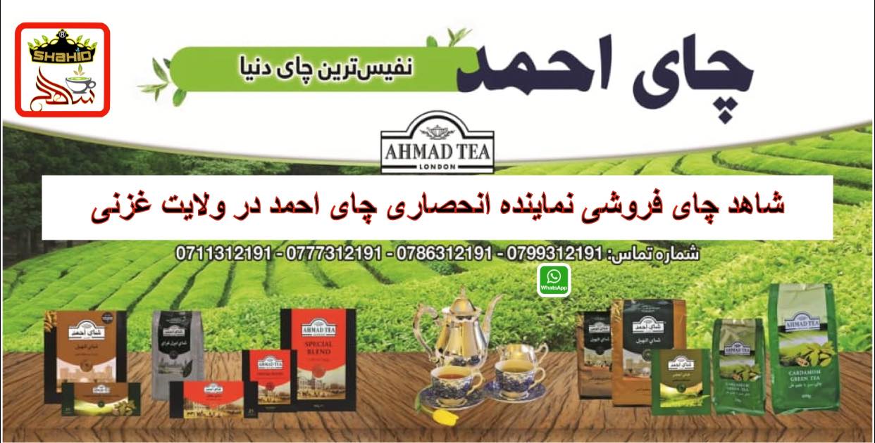 شاهد چای فروشی Shahid Tea Store | Ghazni