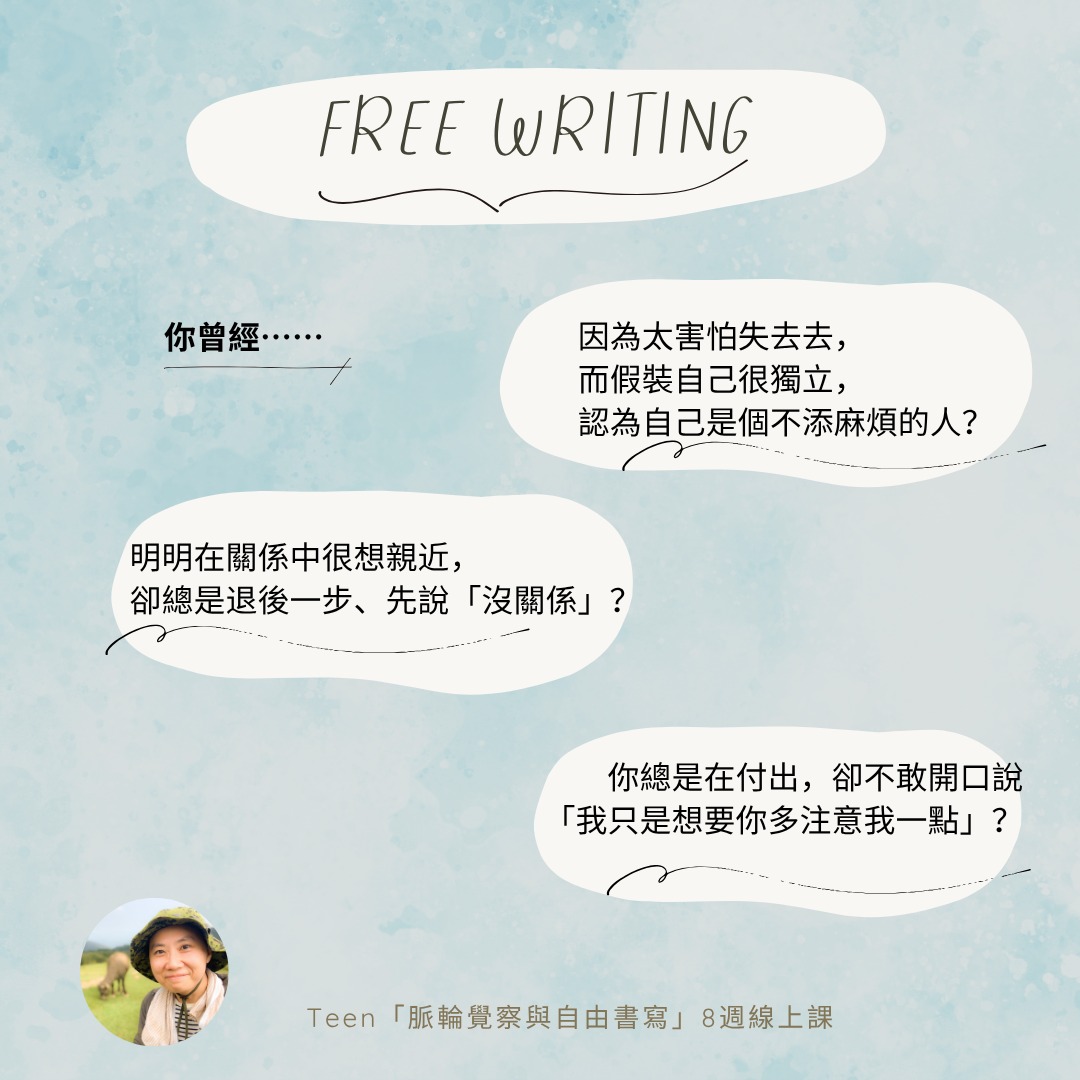 書適圈 - #自由書寫 #脈輪覺察 你是否曾經⋯⋯ 因為太害怕失去，而假裝自己很獨立，自詡是個不添麻煩的人？... | Facebook