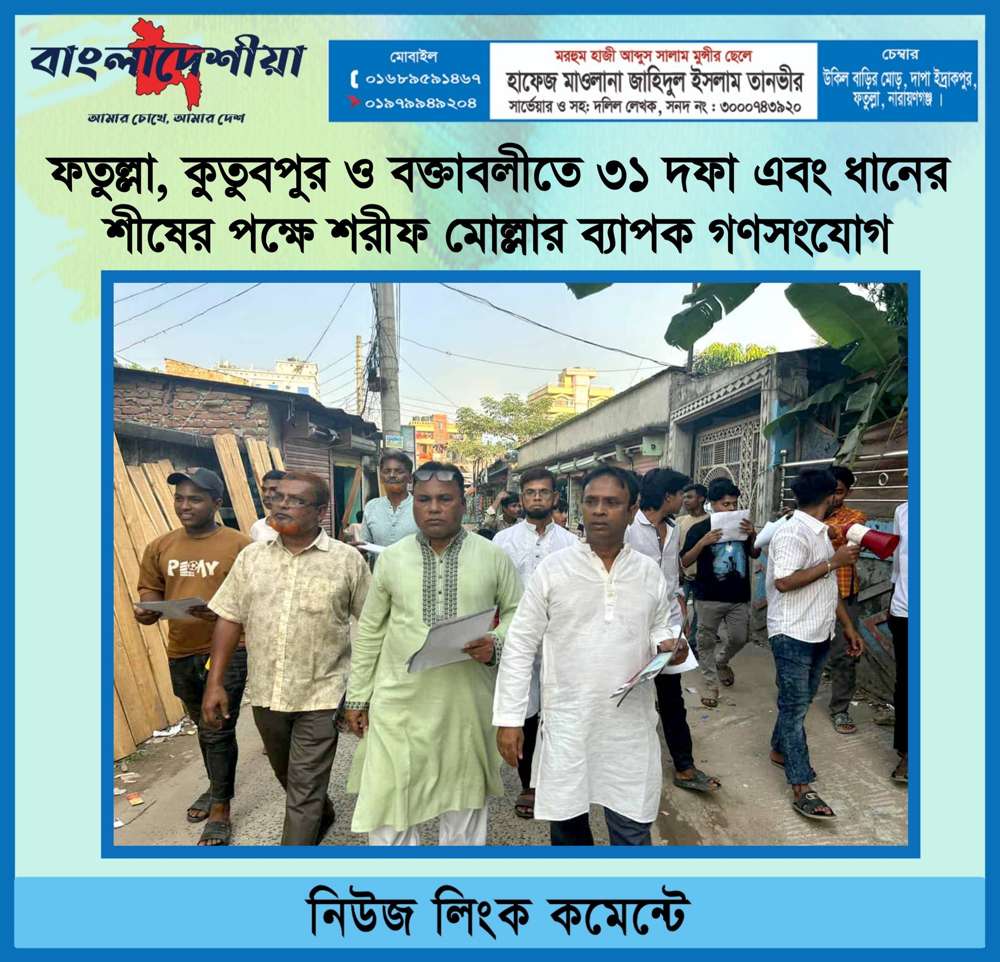Bangladeshiya - বাংলাদেশীয়া | Narayanganj