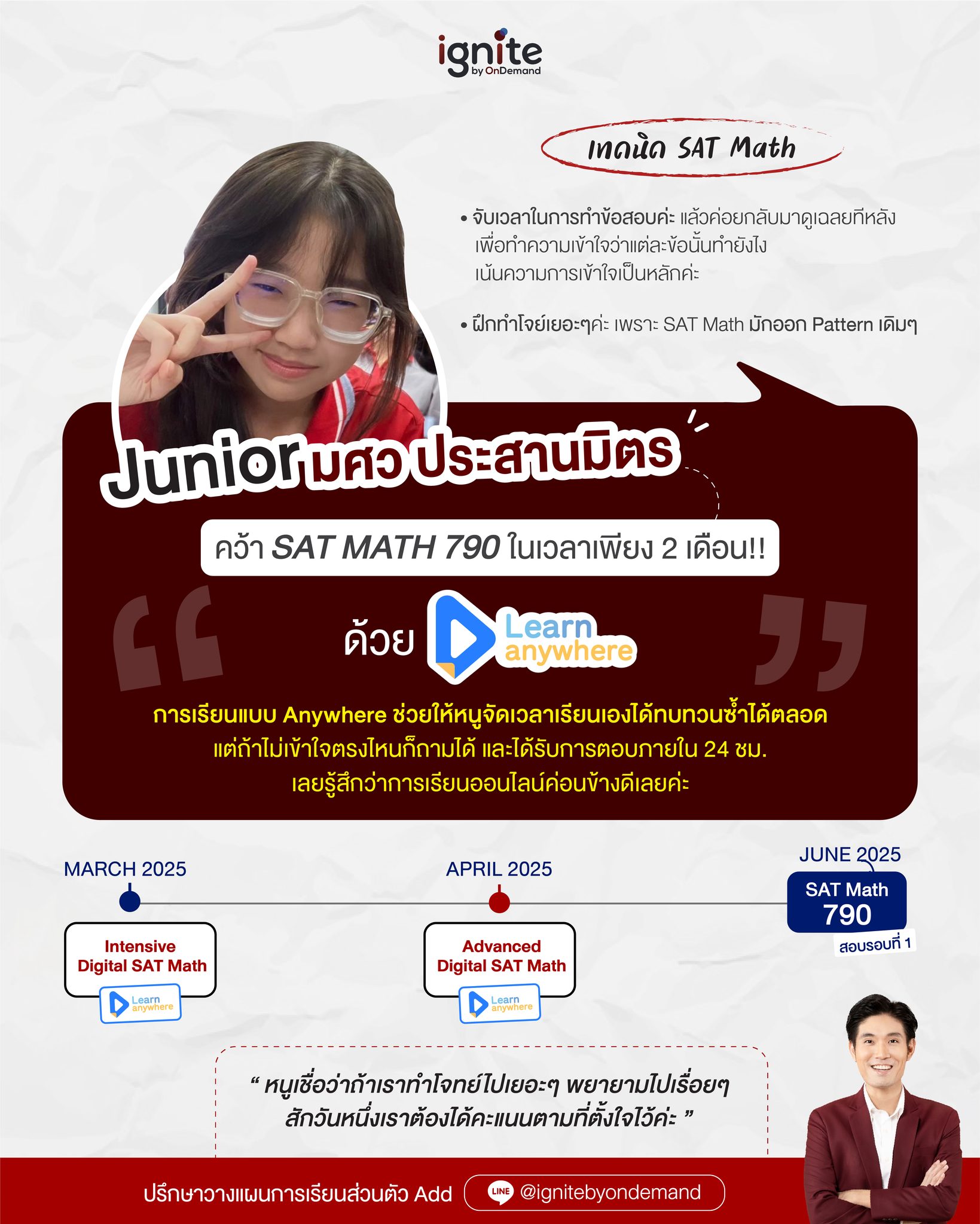 Ignite - 💬ขอแสดงความยินดีกับน้องจูเนียร์ มศว ประสานมิตร สอบ SAT MATH ...
