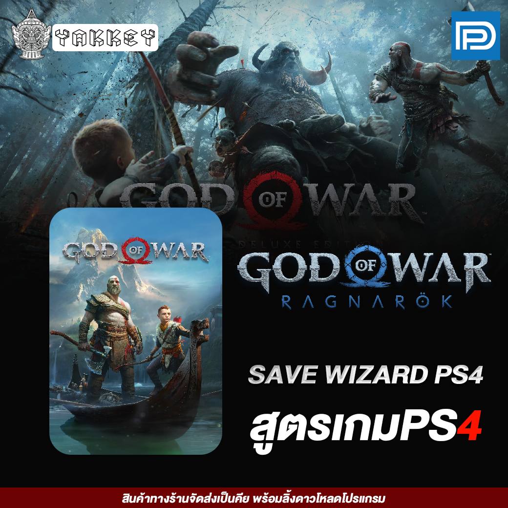 YakKey - 🎮🎮🎮 จำหน่ายโค้ดโปรแกรม save wizard PS4 🎮🎮🎮 📍 โปรแกรมแก้ไข้ไฟล์ ...