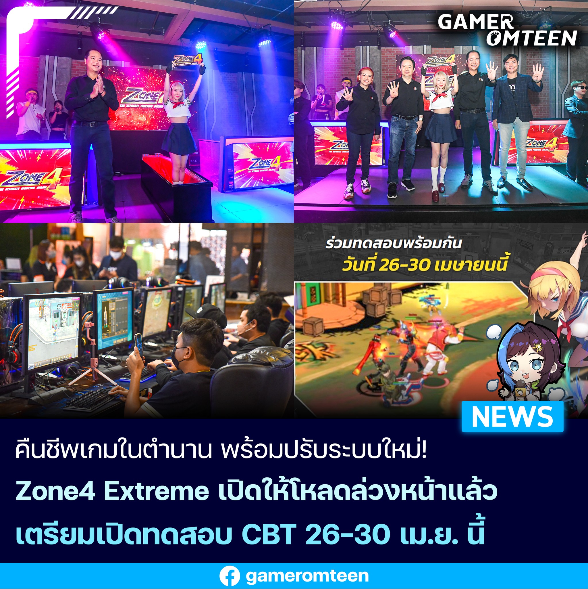 เกมเมอร์อมตีน - คืนชีพเกมในตำนาน พร้อมปรับระบบใหม่! Zone4... | Facebook