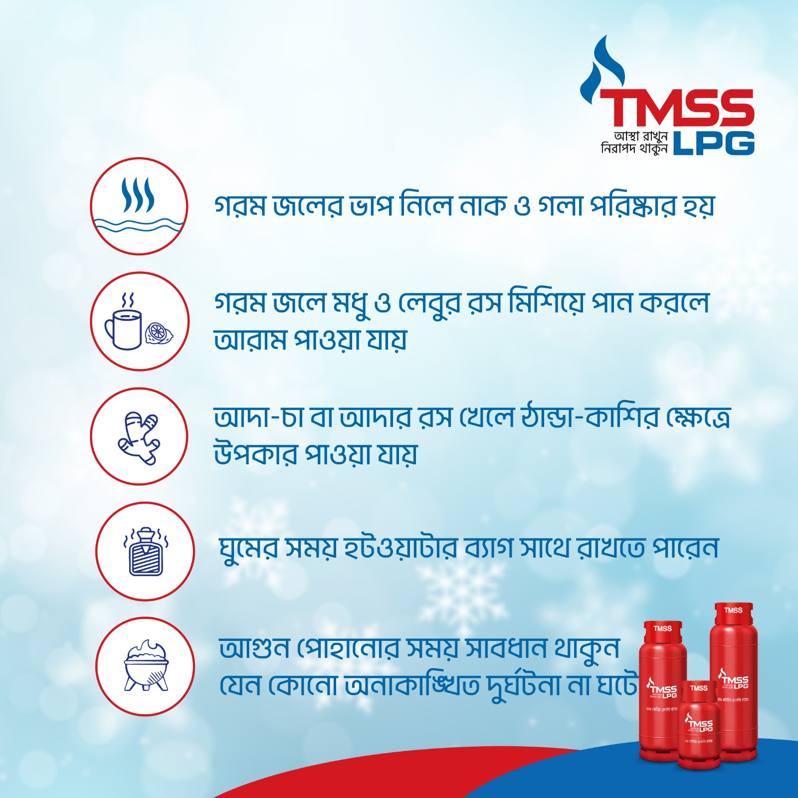 TMSS LPG | Dhaka