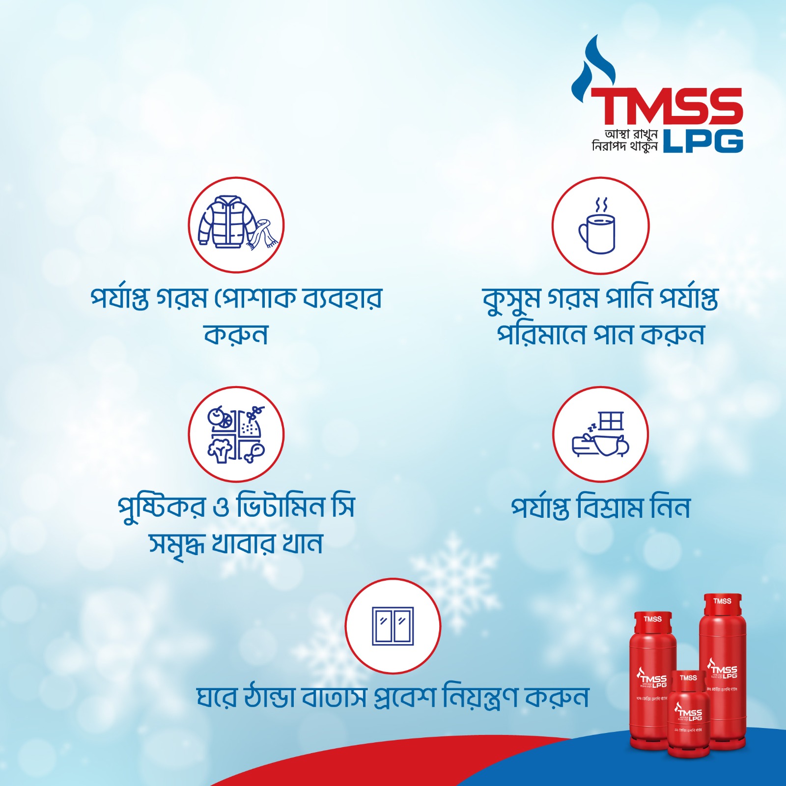 TMSS LPG | Dhaka