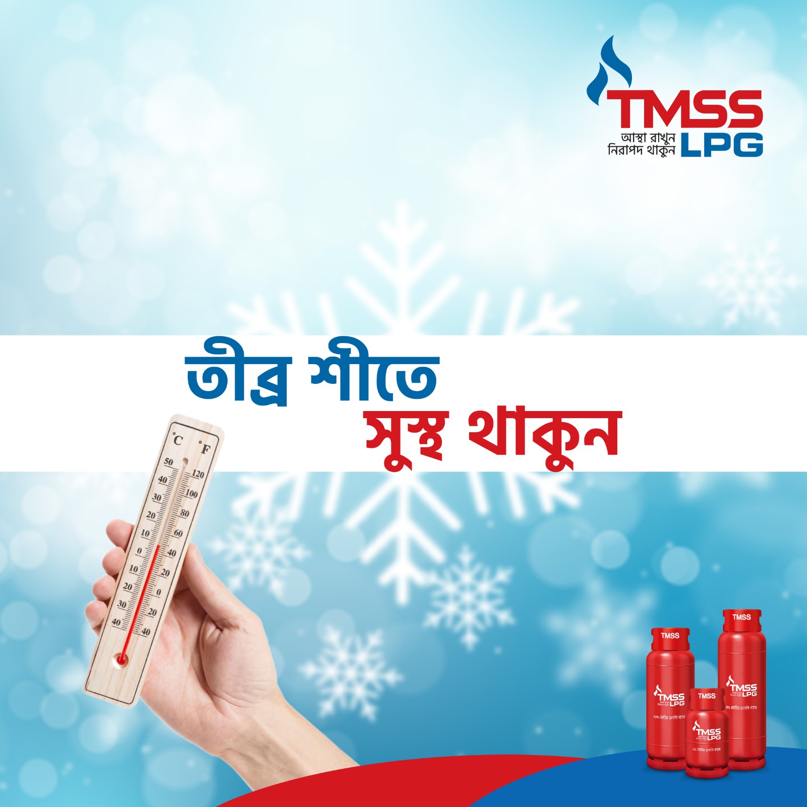 TMSS LPG | Dhaka