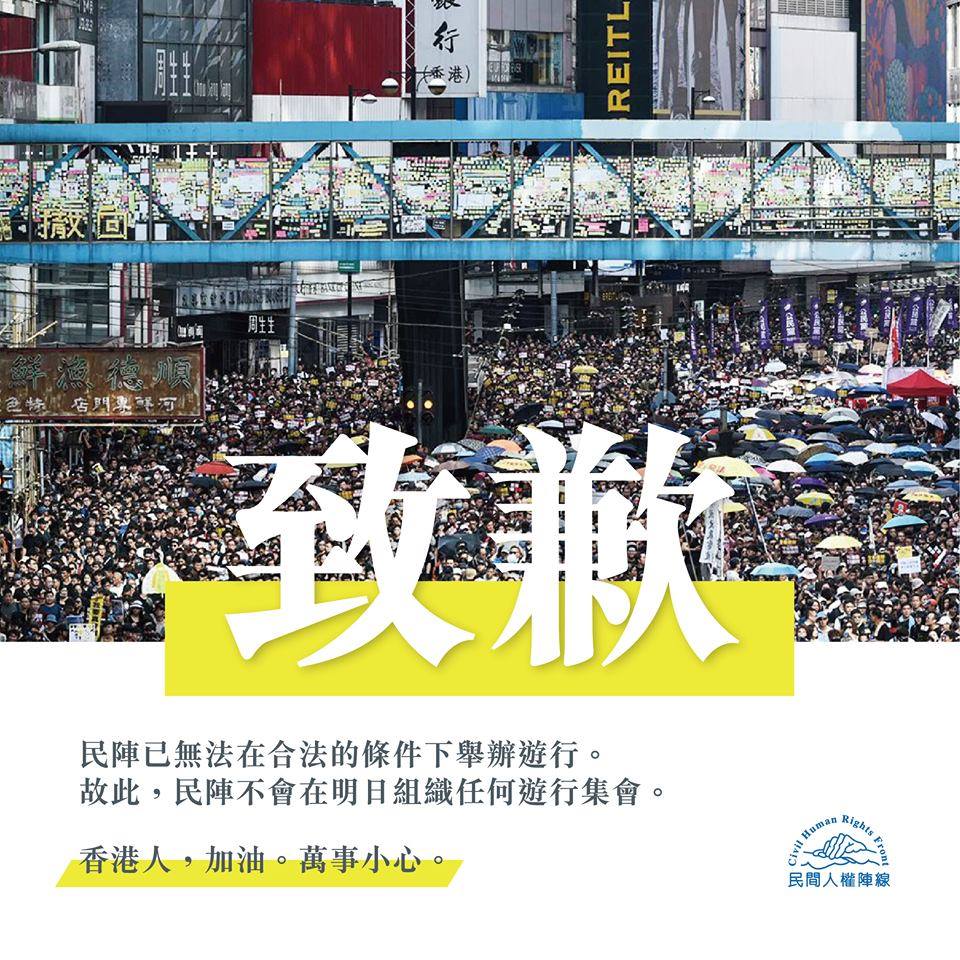 殘の香港娛樂誌 - 小殘：【反送中】因委員會裁決及警方反對，831民陣遊行取消及公開致歉（我摘要的標題，民陣聲明內詳）... | Facebook