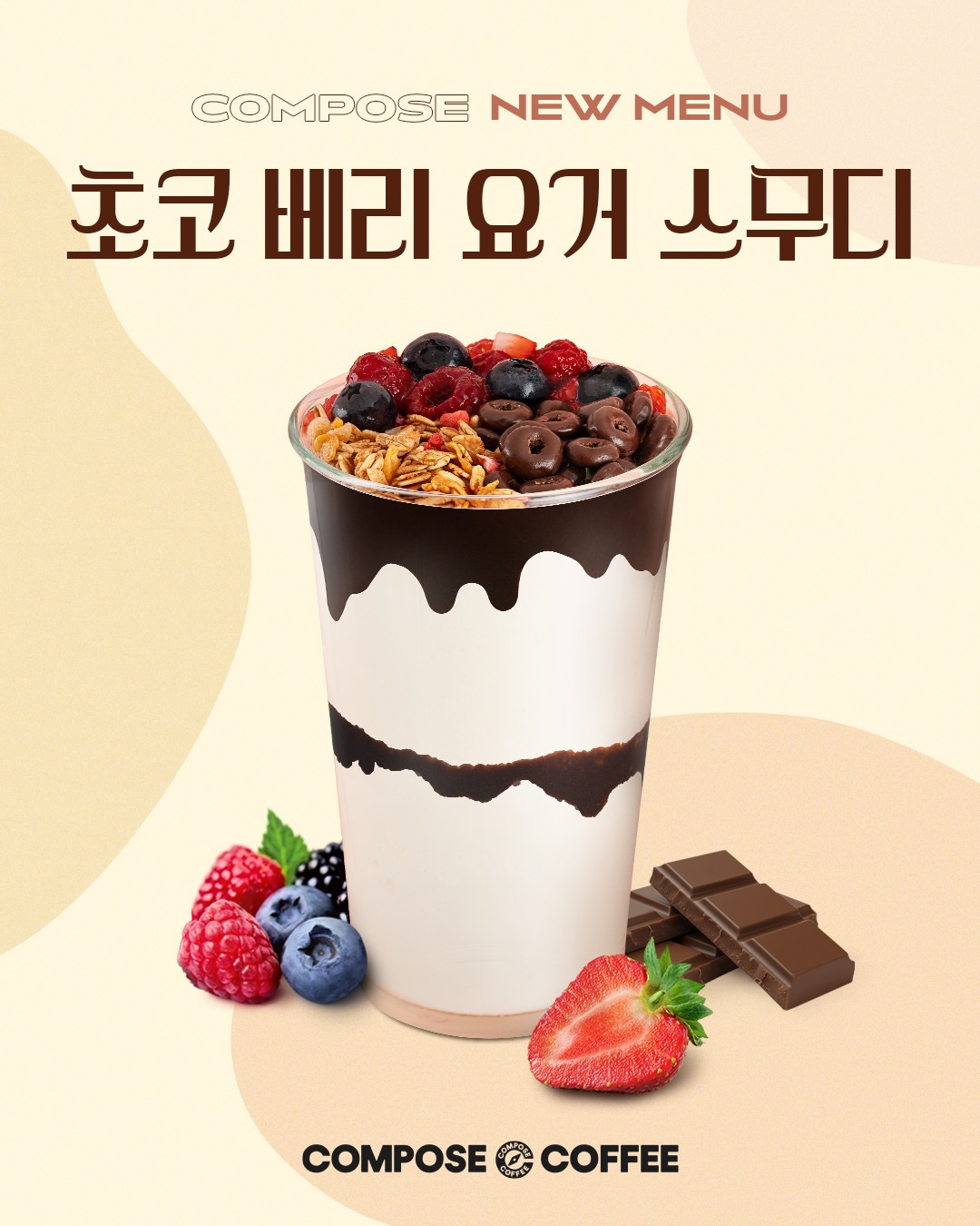 컴포즈커피 - [컴포즈의 겨울나기 ️] 컴포저를 위해 준비한 11월의 신메뉴와 겨울 간식 4종을... | Facebook