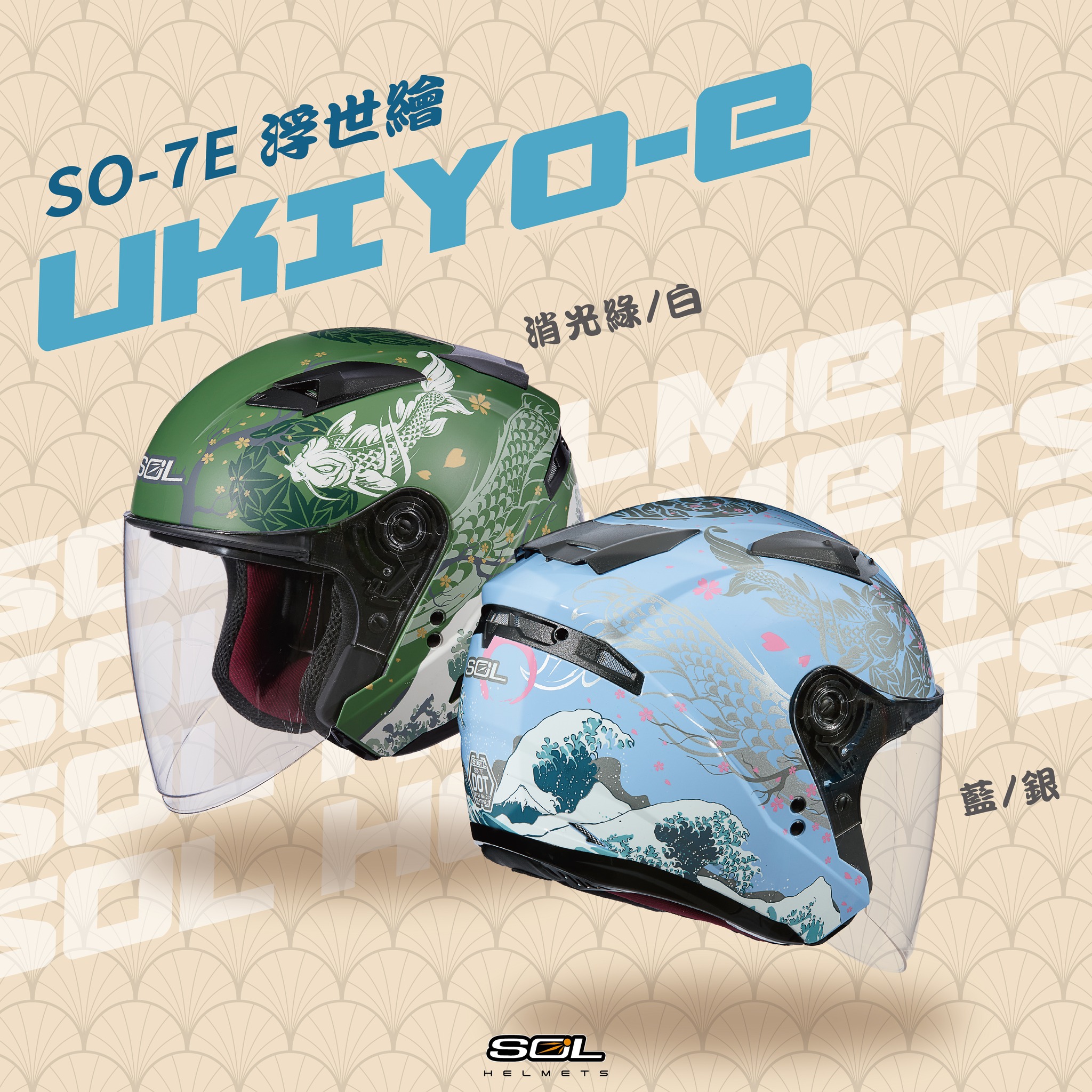 行走的藝術品~SO-7E UKIYO-E（浮世繪） 推出新配色囉是不是很好看