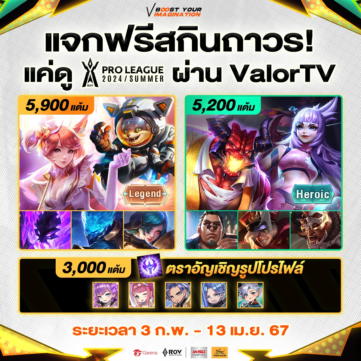 รับฟรี! สกิน 𝐋𝐞𝐠𝐞𝐧𝐝 และ 𝐇𝐞𝐫𝐨𝐢𝐜... - Garena RoV Tournament | Facebook
