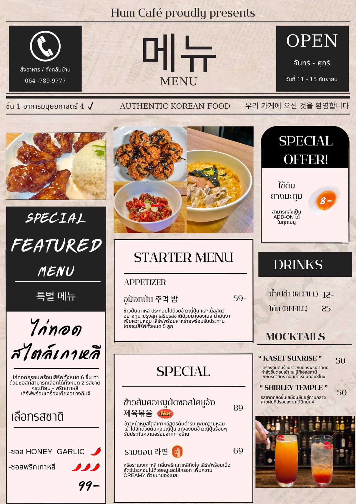 Hum Cafe at KU