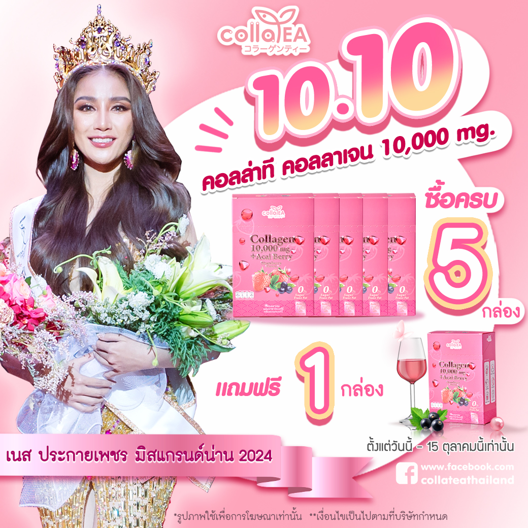 💕คอลล่าที... - Colla tea Thailand ชานมไข่มุกผสมคอลลาเจน | Facebook