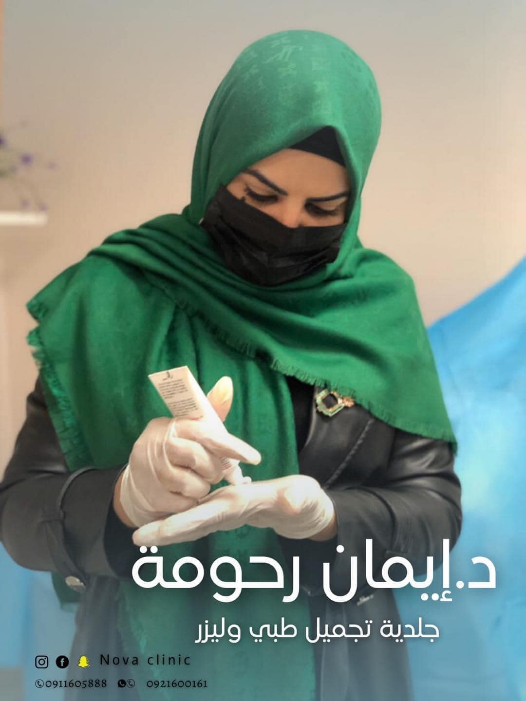 هلبا ناس لليوم ما لقوش... - Nova Clinic عيادة نوفا التخصصية