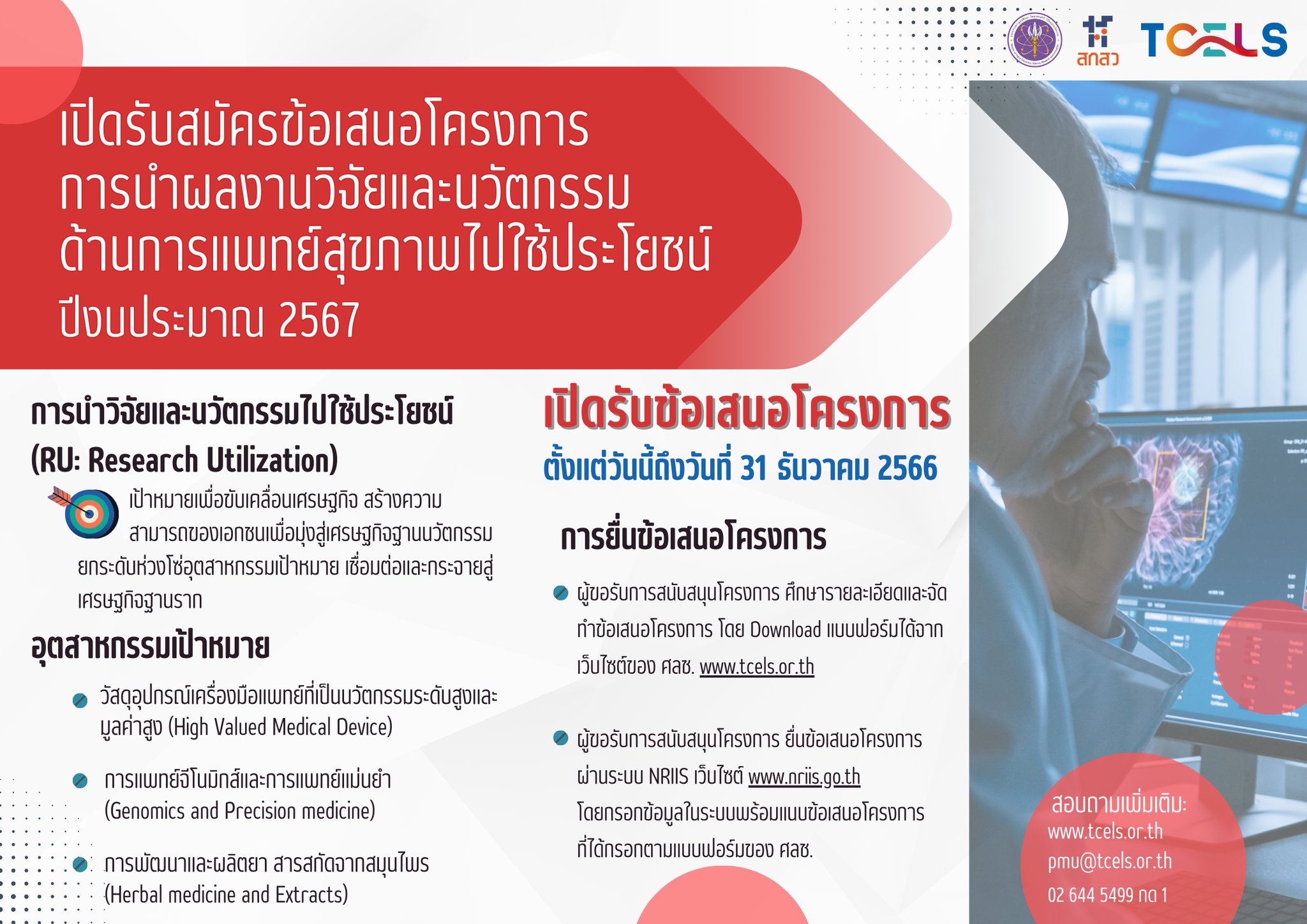 TCELS THAILAND - 📣📣 ศูนย์ความเป็นเลิศด้านชีววิทยาศาสตร์...