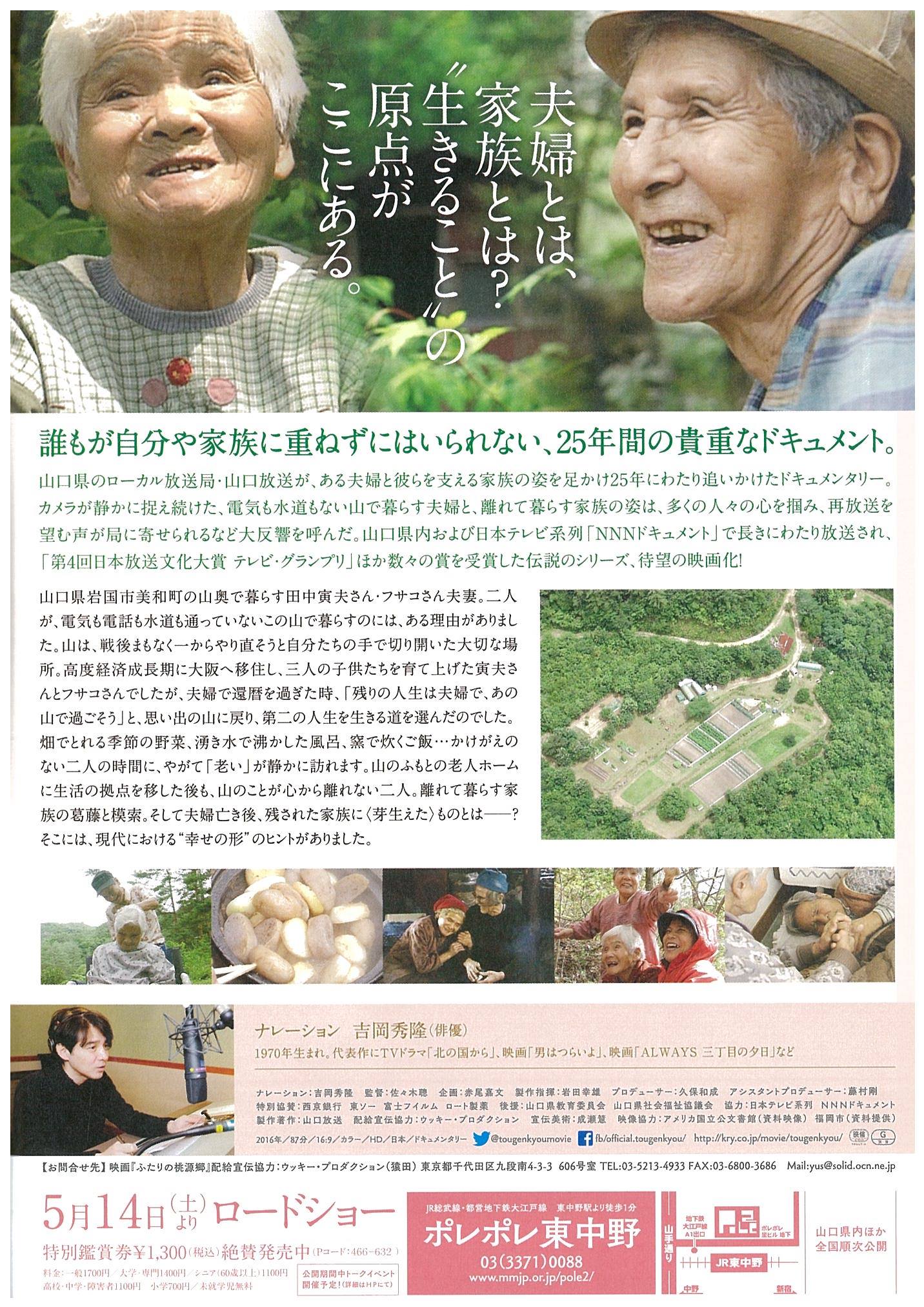 Nhk学園 社会福祉士養成課程 映画 ふたりの桃源郷 ご紹介 Facebook