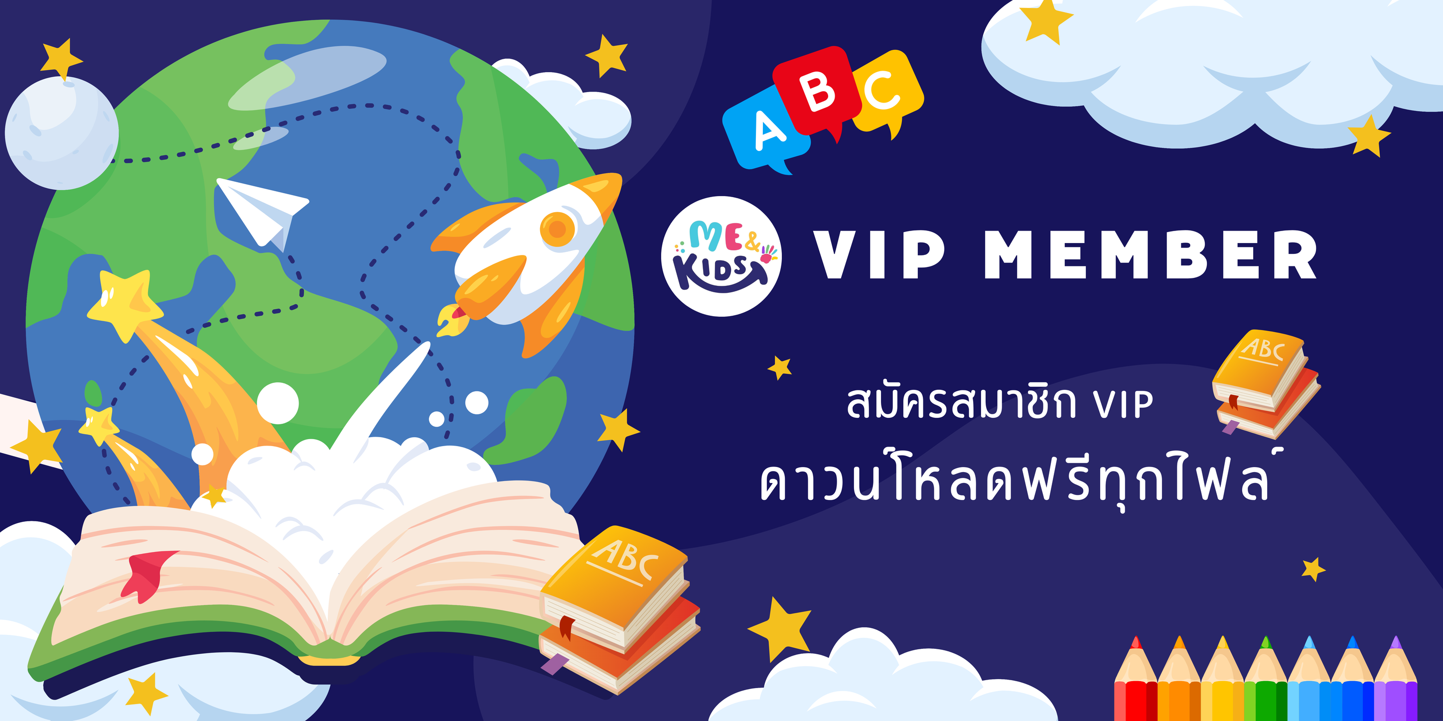 เปิดกลุ่ม VIP “Me&Kids... - Me&Kids : แหล่งเรียนรู้สำหรับเด็ก | Facebook