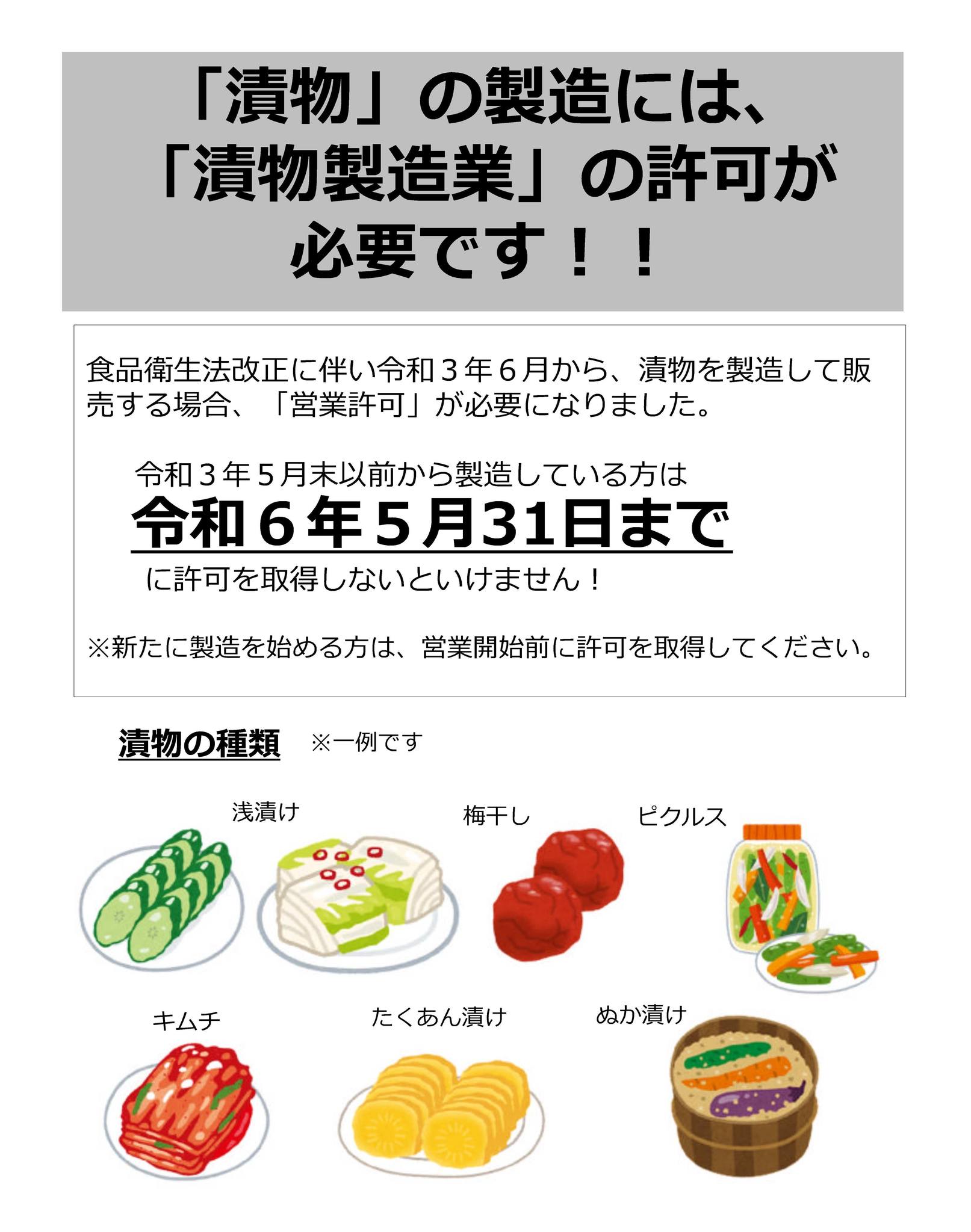 漬物 販売 許可