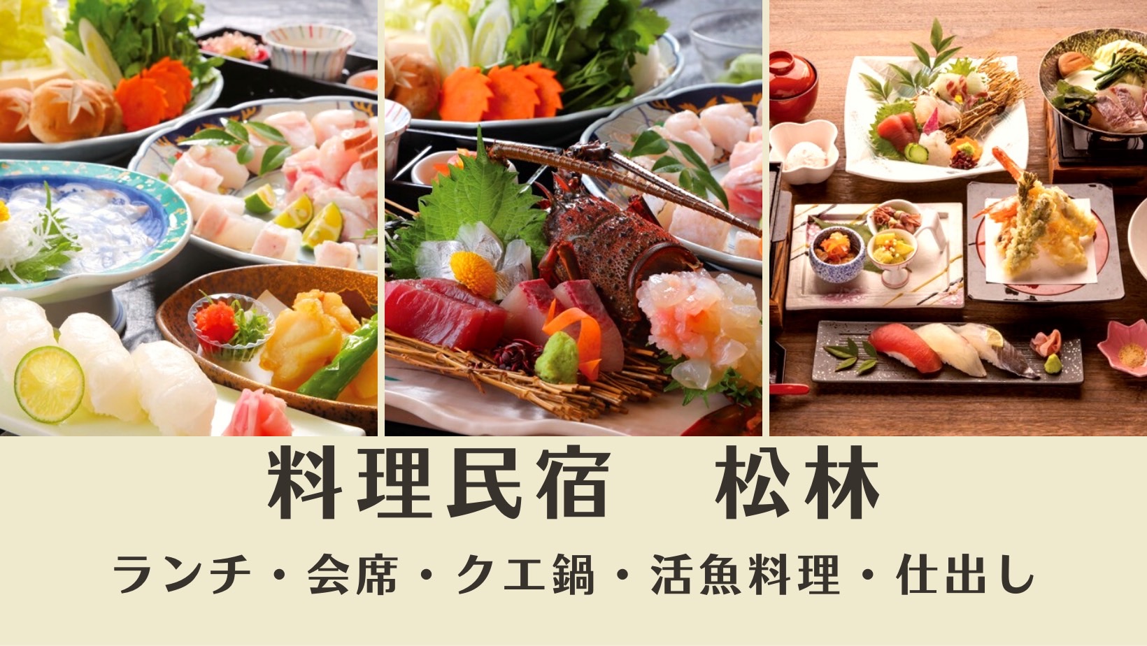 料理民宿 松林 | Arida-shi Wakayama