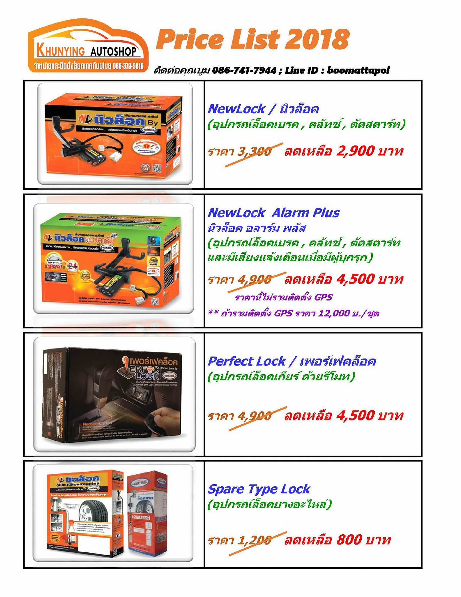 ล็อคเทค... - ล็อคเทค LockTech นิวล็อค อุปกรณ์กันขโมยรถยนต์