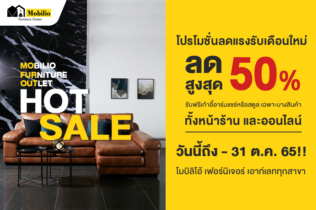 โมบิลิโอ้ เฟอร์นิเจอร์... - Mobilio Furniture Outlet | Facebook