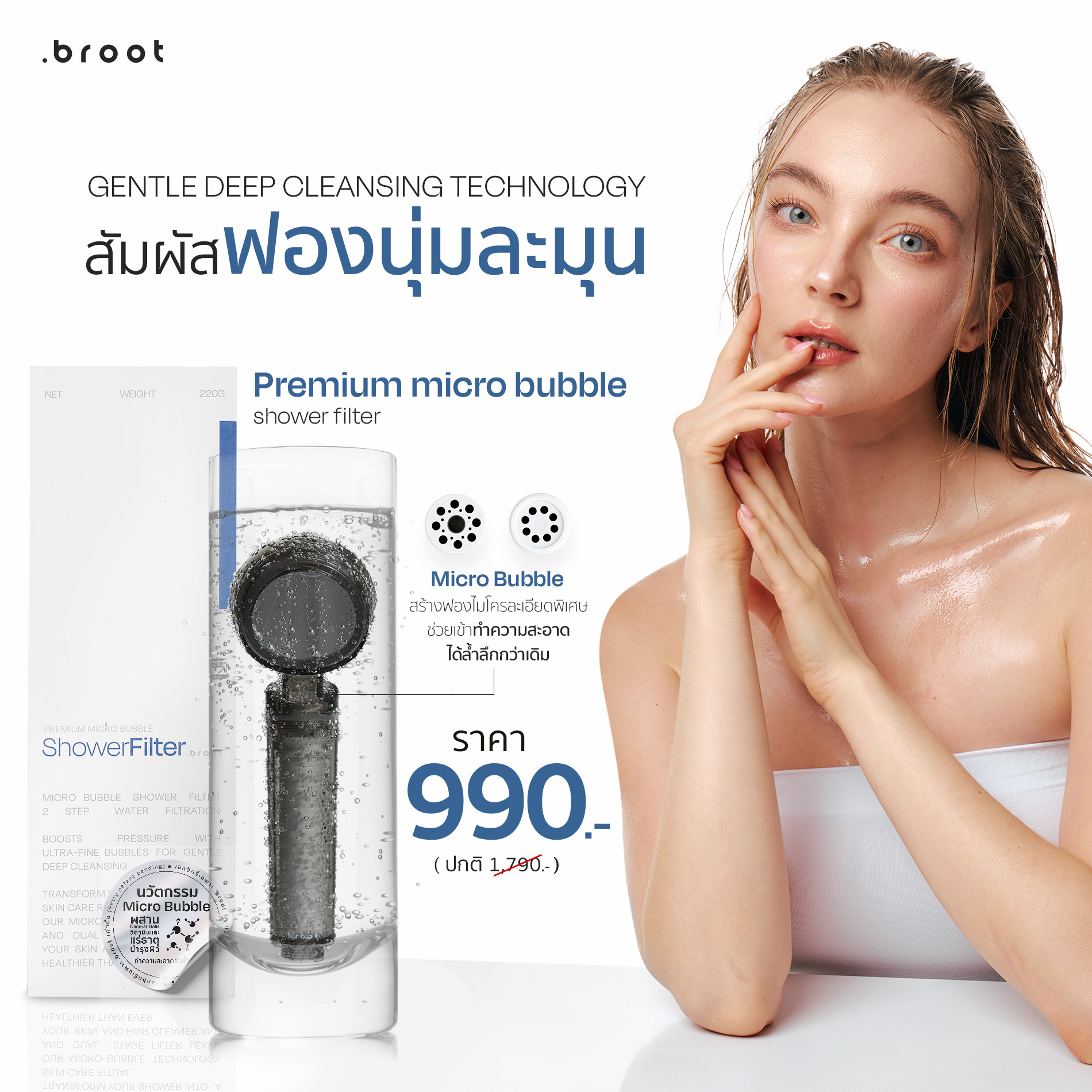 Broot Thailand