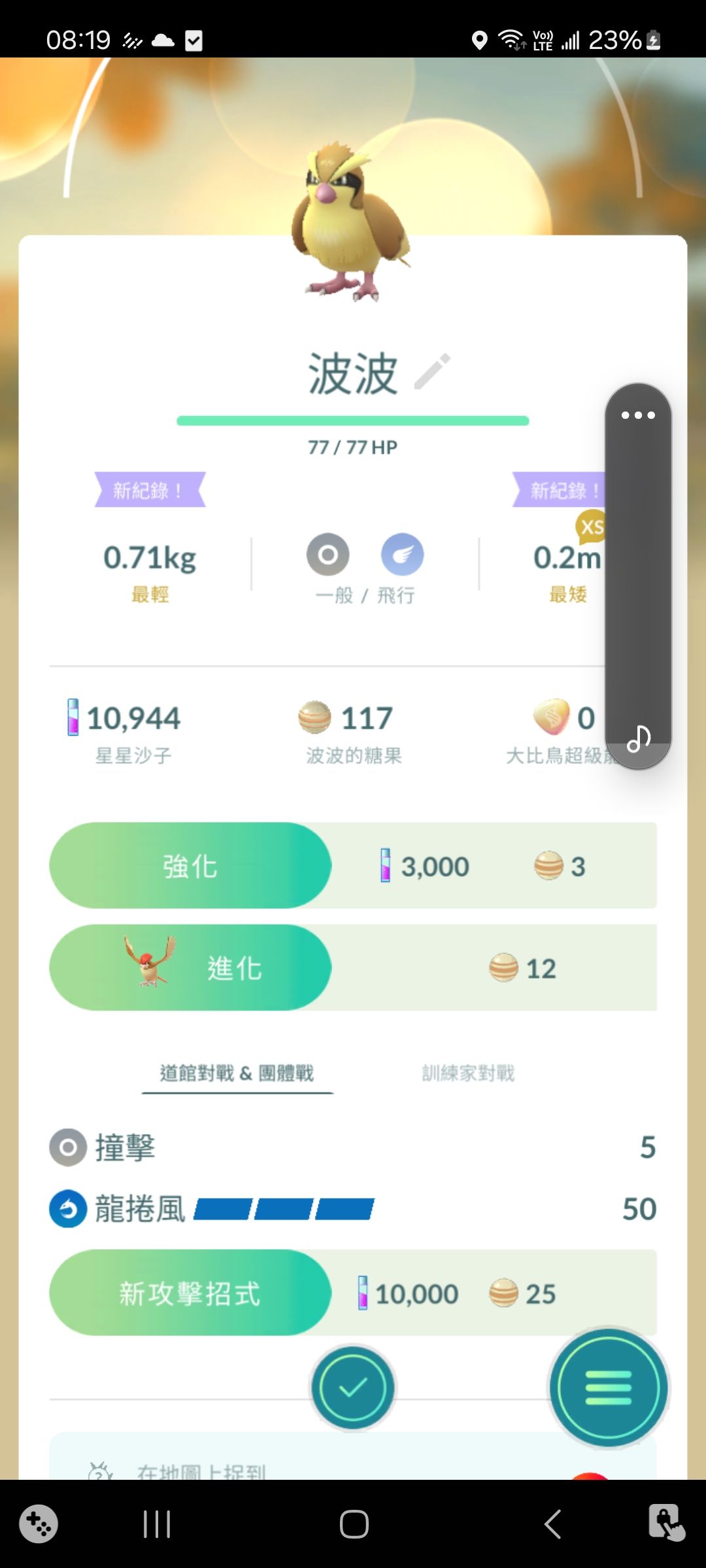 精靈寶可夢 Pokemon Go | 波波你到底怎麼會龍捲風的 | Facebook