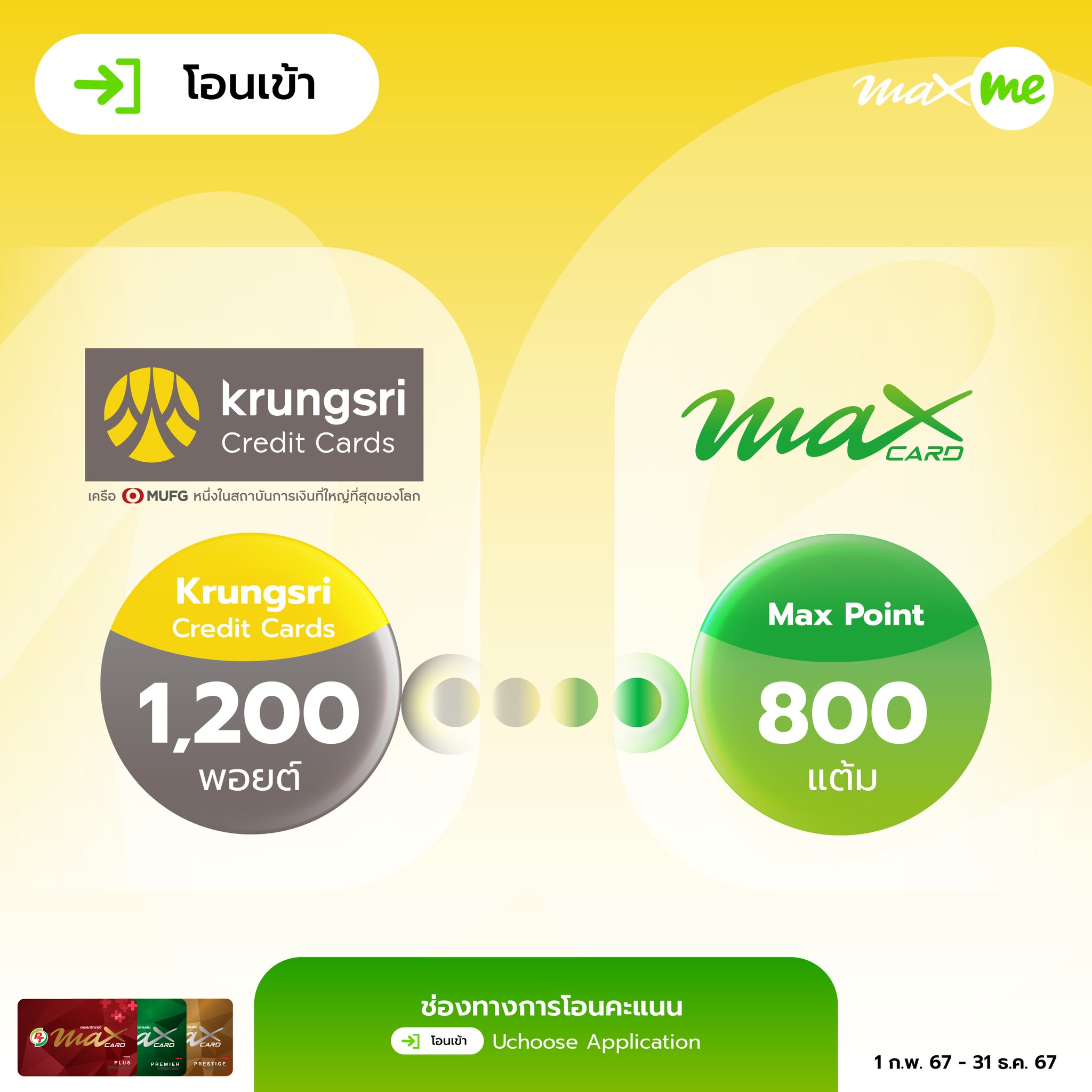 PT - 🚨 โอน Krungsri Credit Cards 1,200 พอยต์ เป็น Max Point 800 แต้ม ...