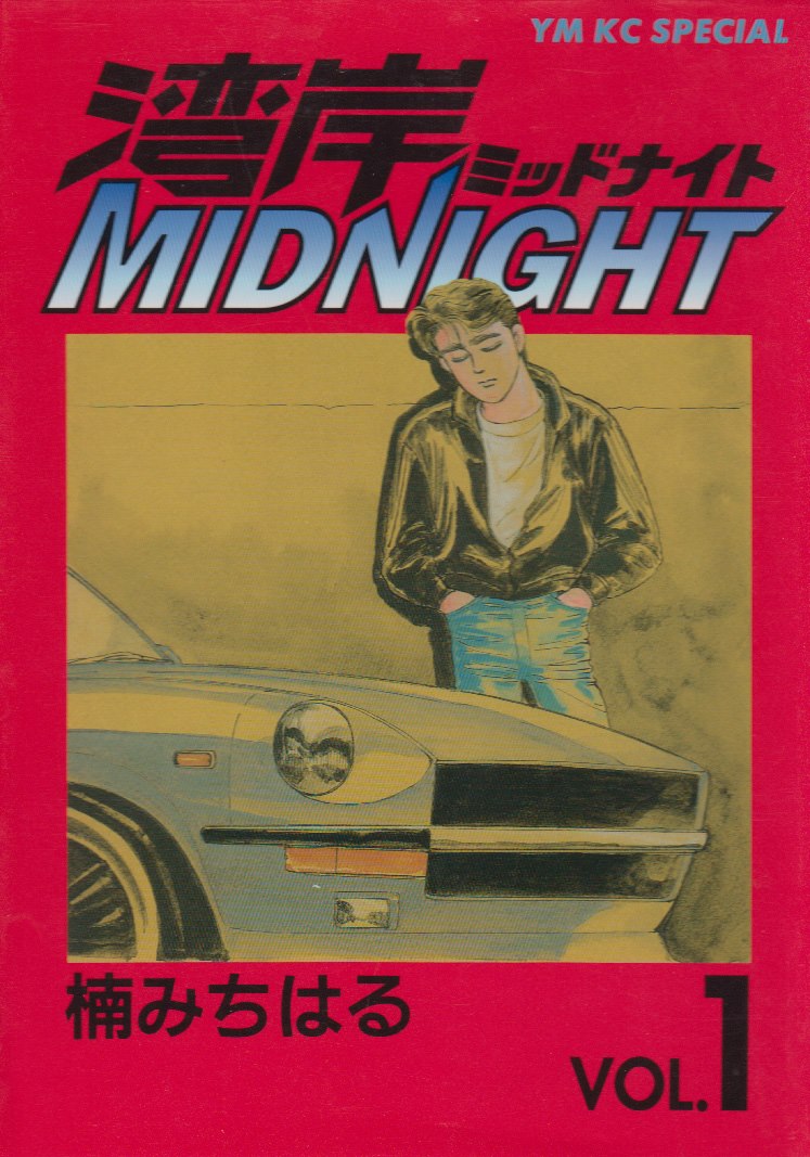 1/18 Wangan Midnight 