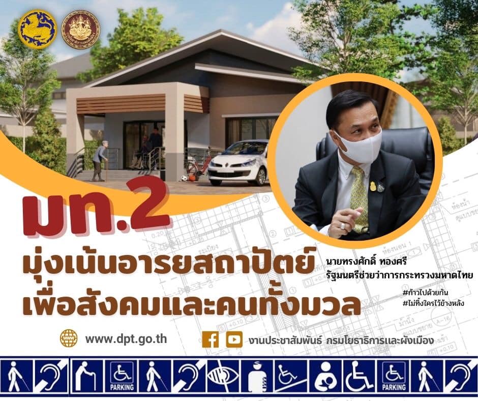UCDnews - มท.2 มุ่งเน้นอารยสถาปัตย์เพื่อสังคมและคนทั้งมวล...